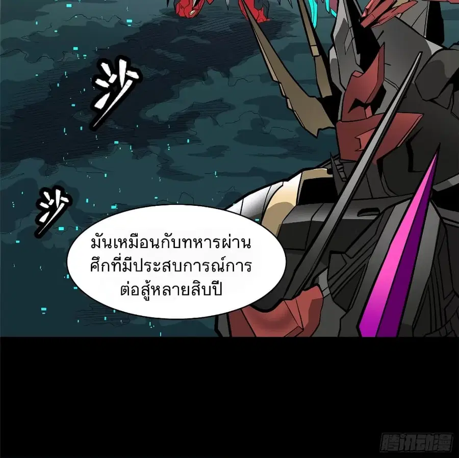 Legend of Star General ตอนที่ 19 หน้า 32
