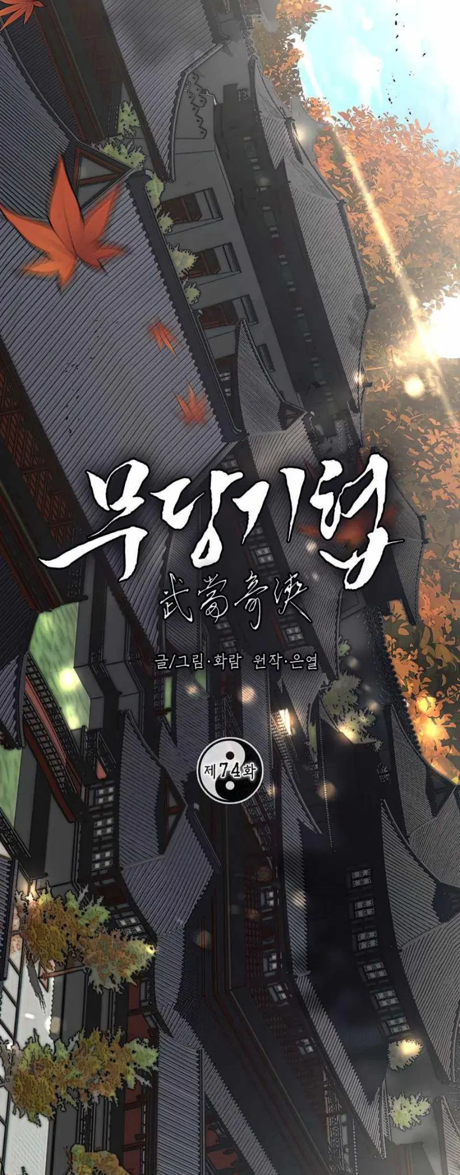 Path of the Shaman ตอนที่ 74 หน้า 8