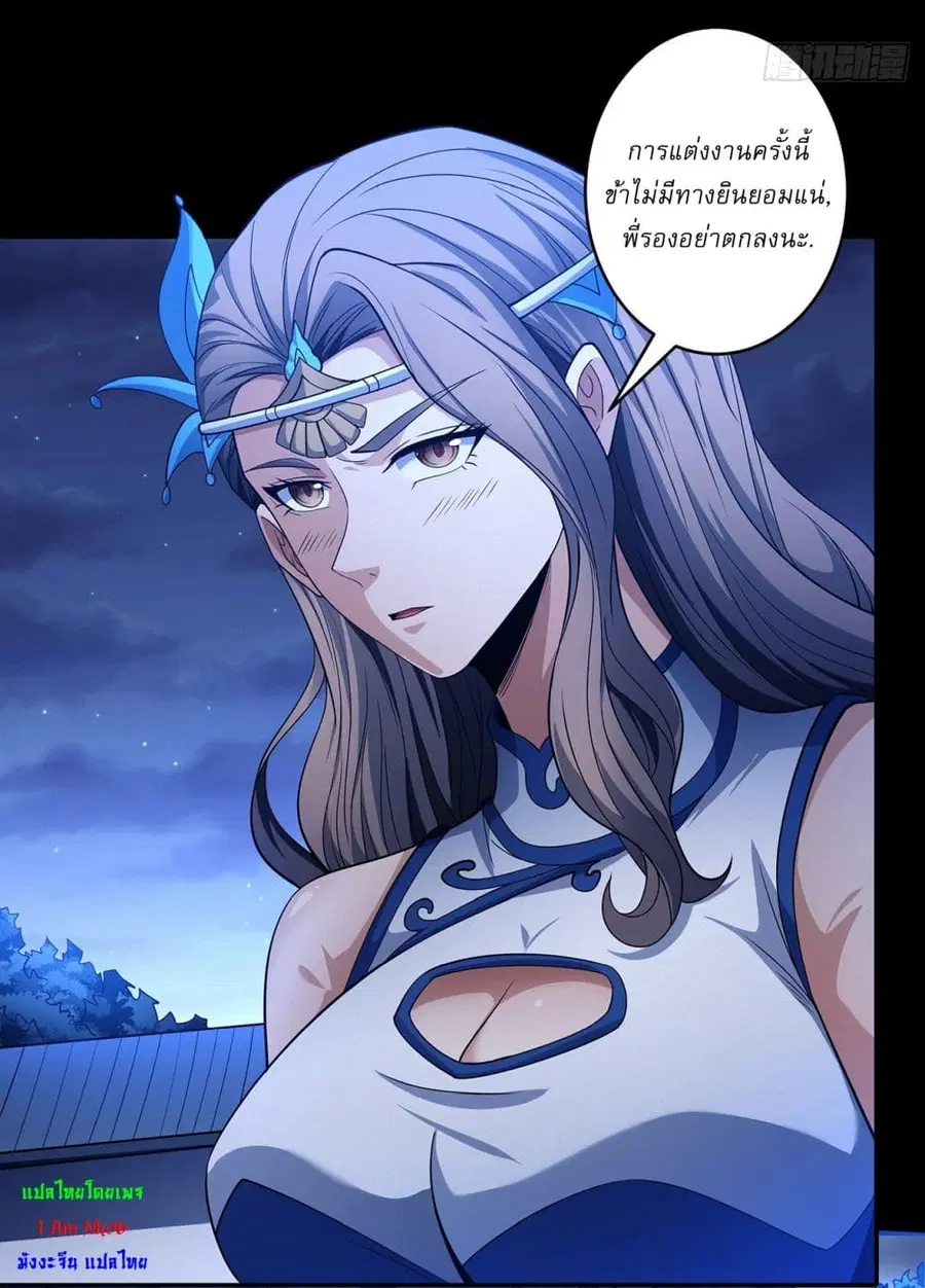 God of Martial Arts ตอนที่ 650 หน้า 4