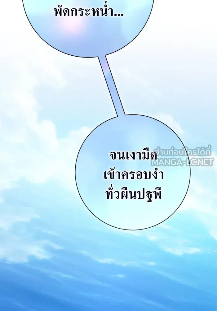Your Throne ตอนที่ 157 หน้า 96