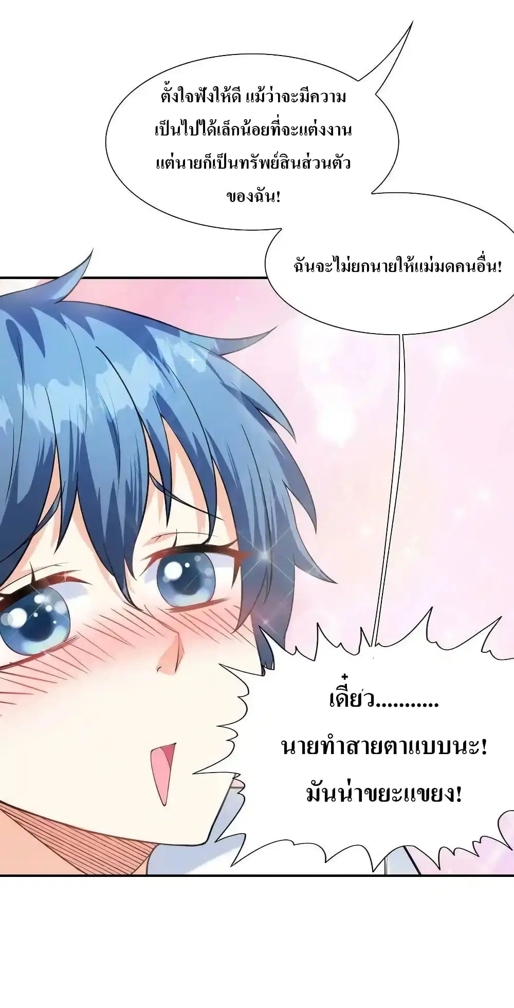 My Harem Is Entirely Female Demon Villains ตอนที่ 7 หน้า 48