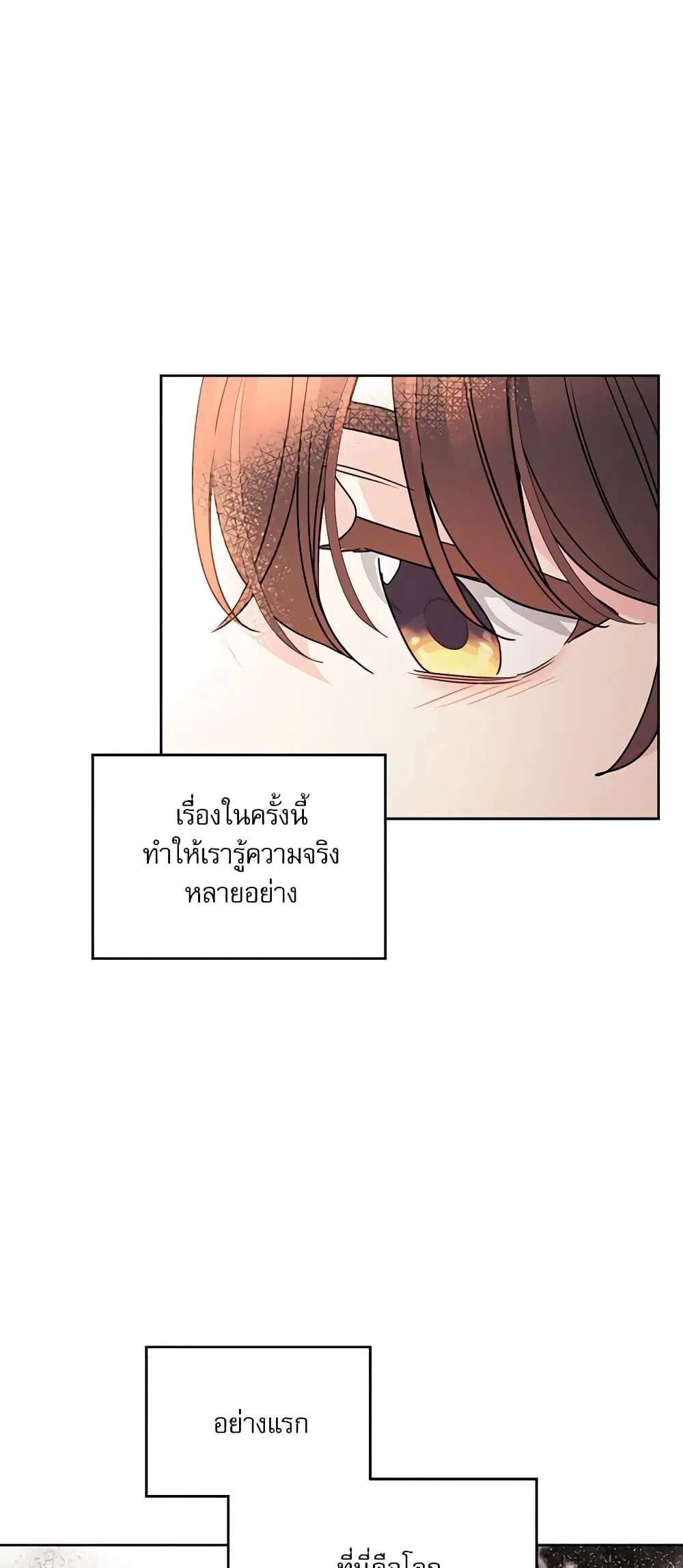 My Life as an Internet Novel ตอนที่ 212 หน้า 28
