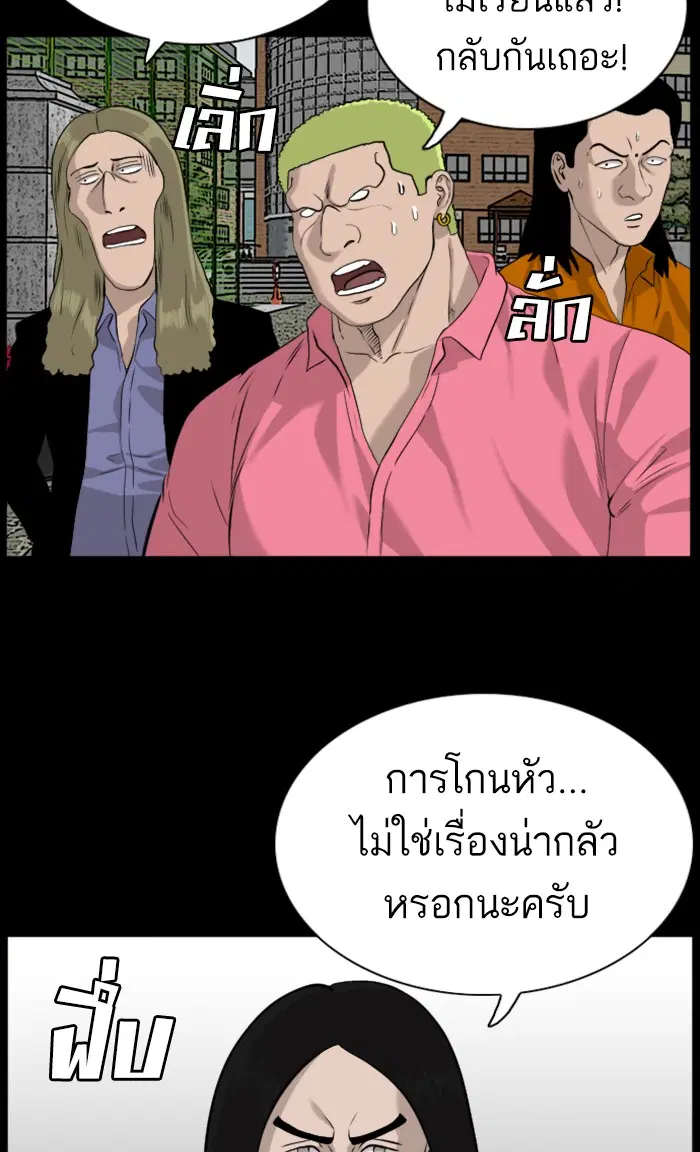 Bad Guy ตอนที่ 81 หน้า 87