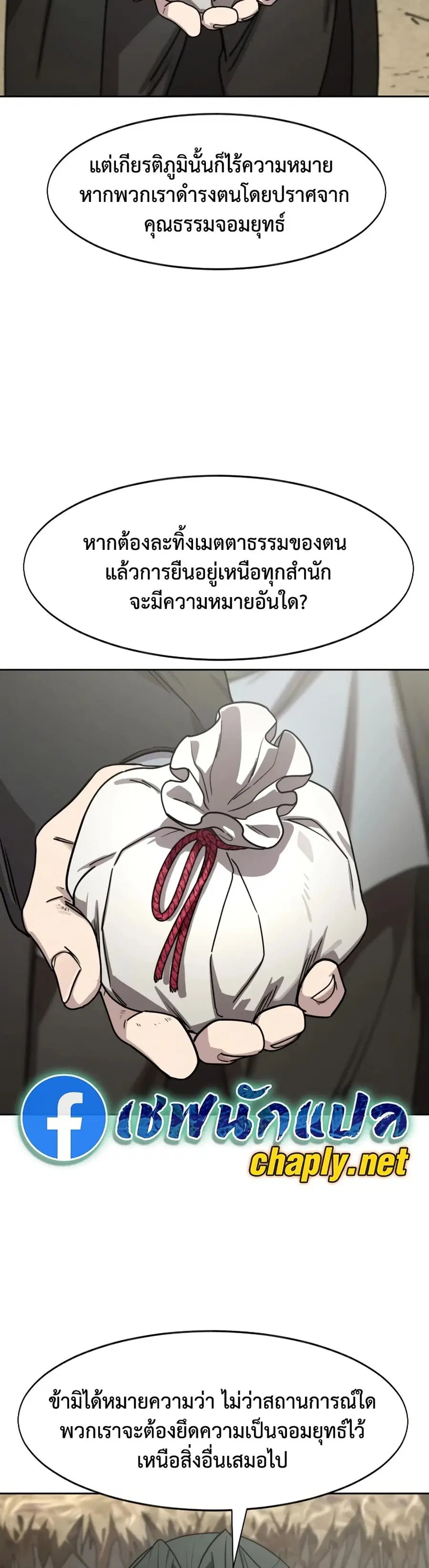 Return of the Mount Hua Sect ตอนที่ 155 หน้า 13
