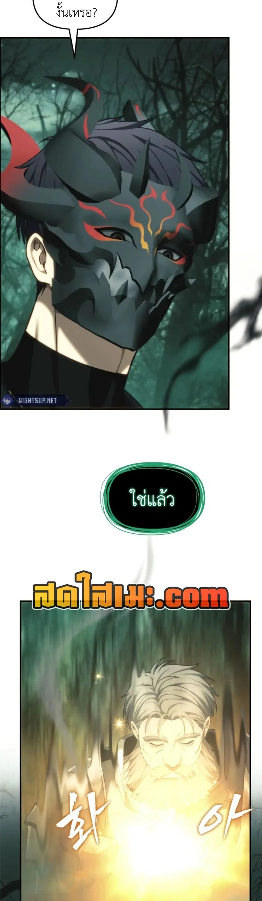 Ranker Who Lives A Second Time ตอนที่ 205 หน้า 5