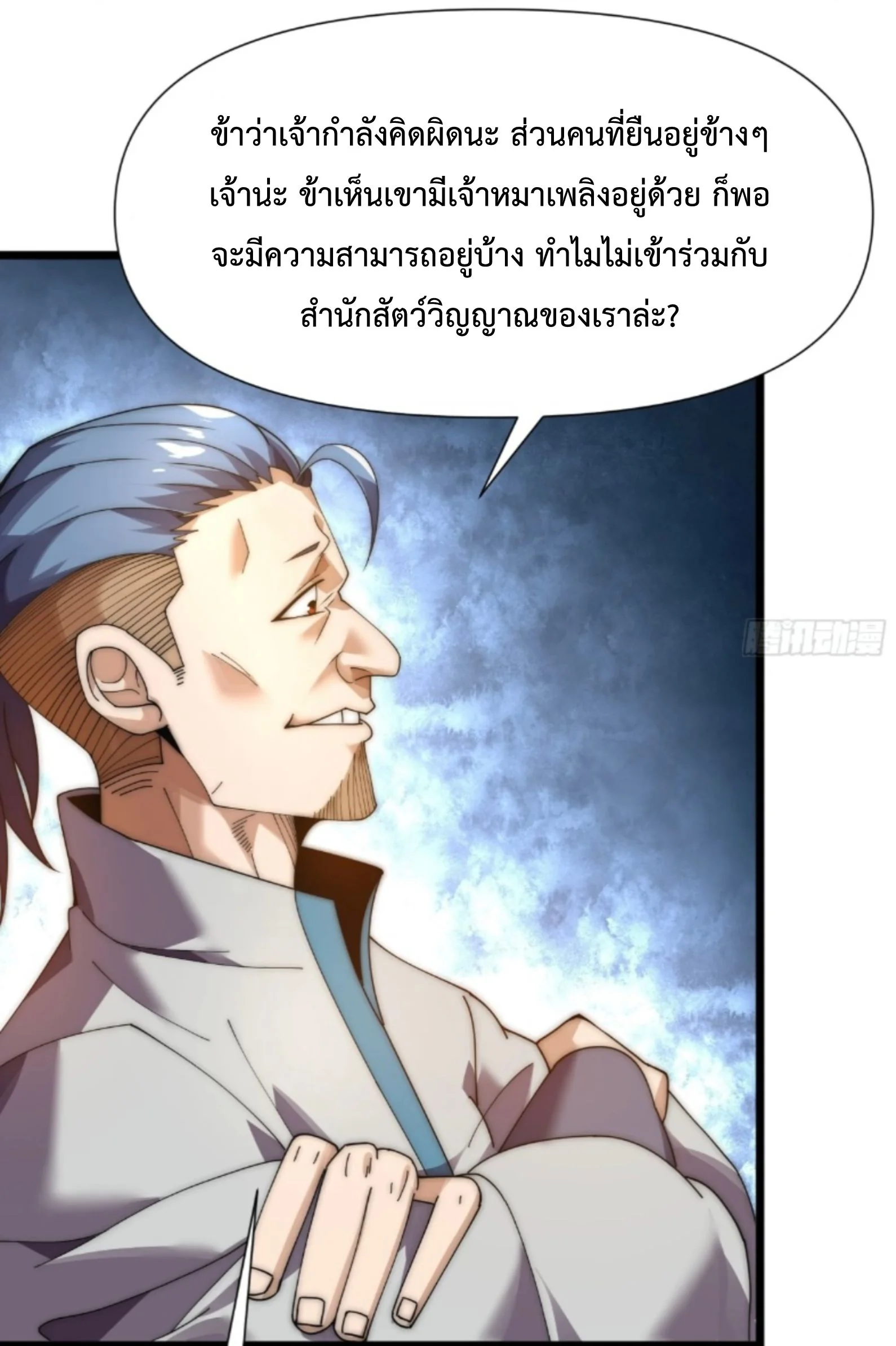 Ten Thousand Years Under Heavenly Tribulation ตอนที่ 7 หน้า 25