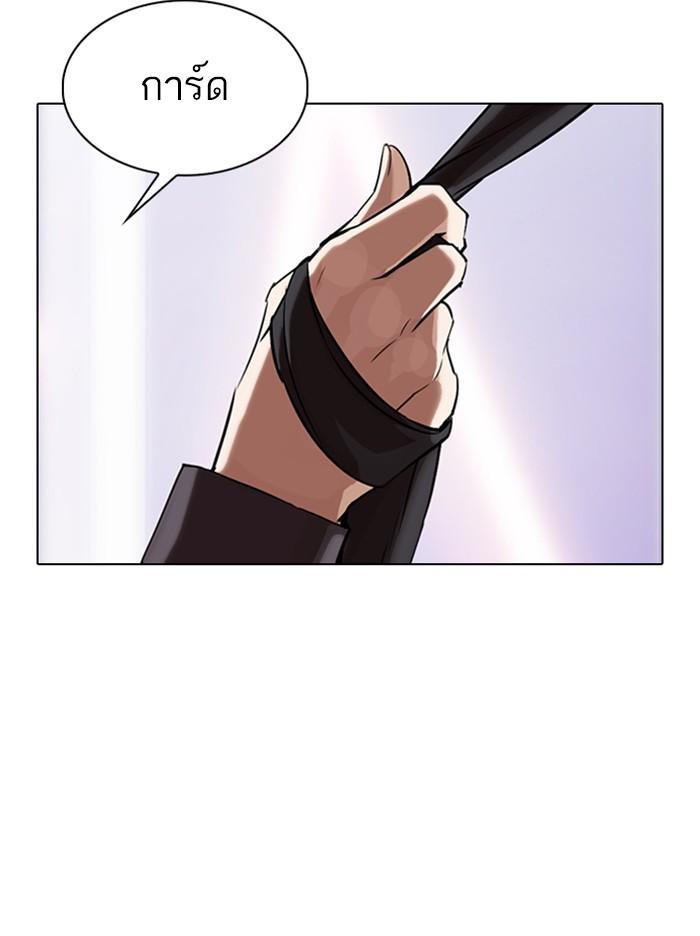 Lookism ตอนที่ 326 หน้า 74