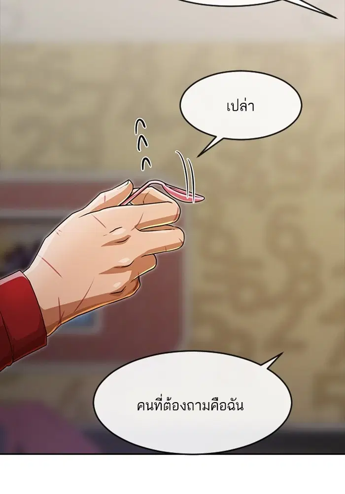 Random Chat ตอนที่ 277 หน้า 61