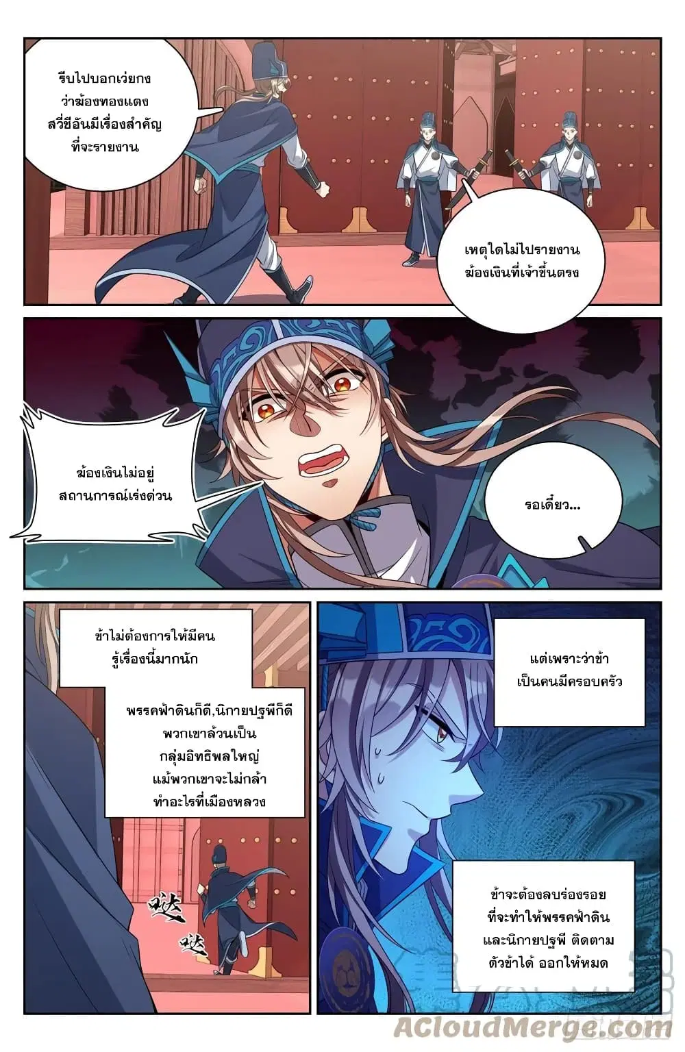 Nightwatcher ตอนที่ 96 หน้า 9