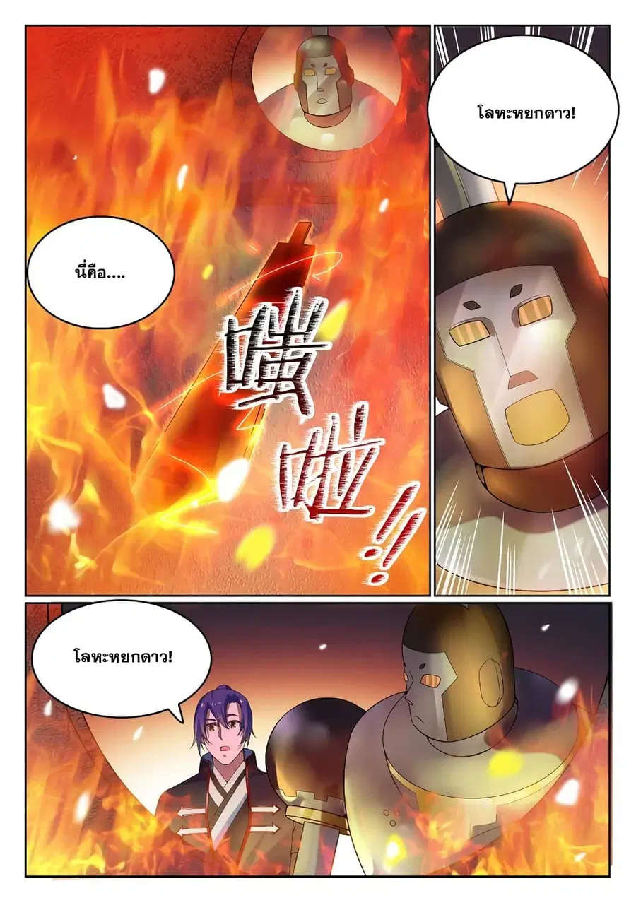 Bailian Chengshen ตอนที่ 570 หน้า 6