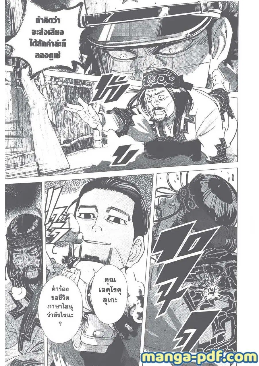 Golden Kamuy ตอนที่ 89 หน้า 5
