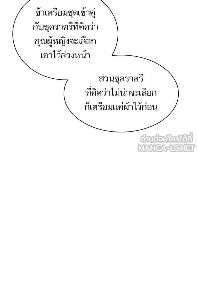 Sister I Am the Queen in This Life ตอนที่ 171 หน้า 114