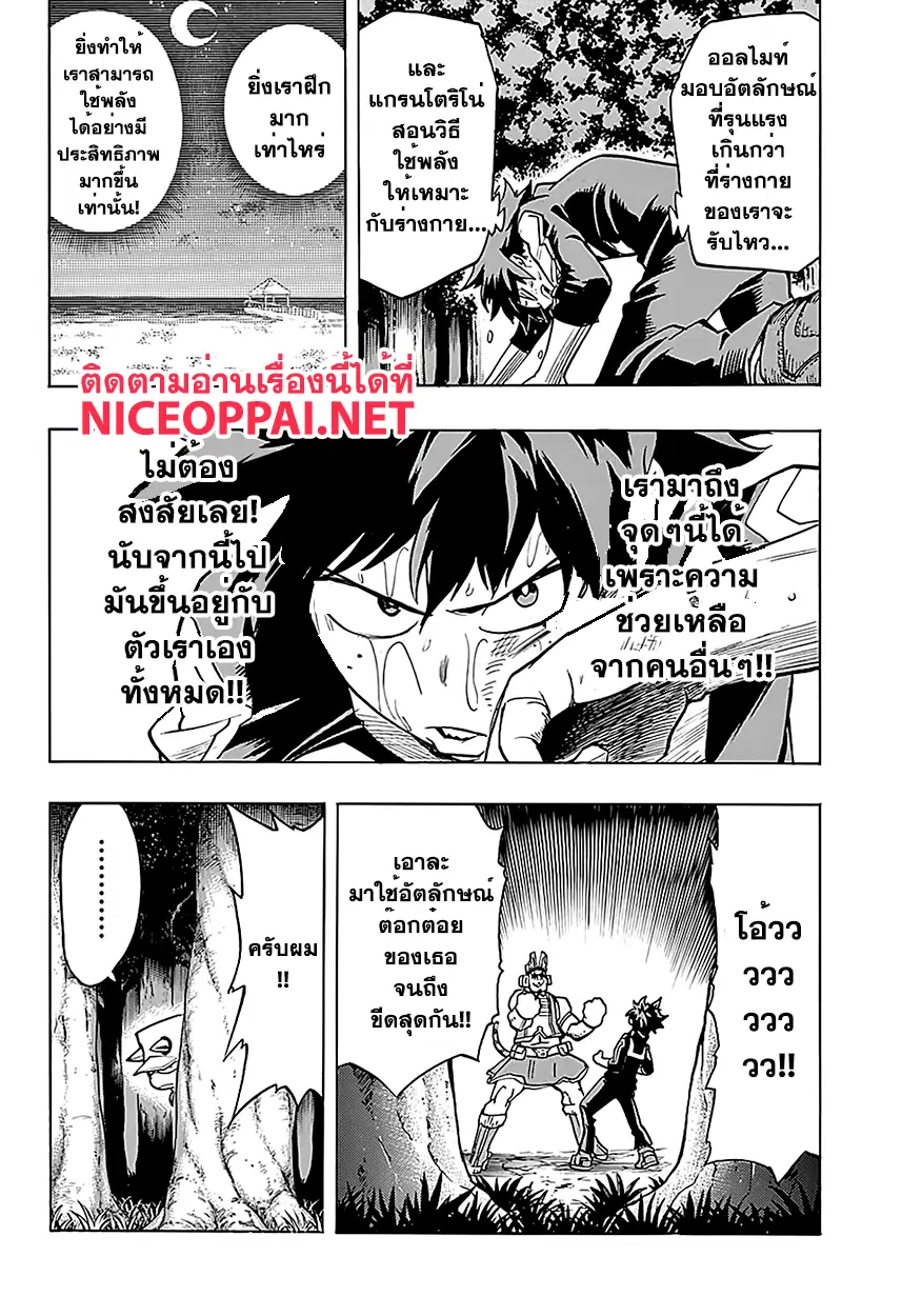 My Hero Academia ตอนที่ 72 หน้า 7