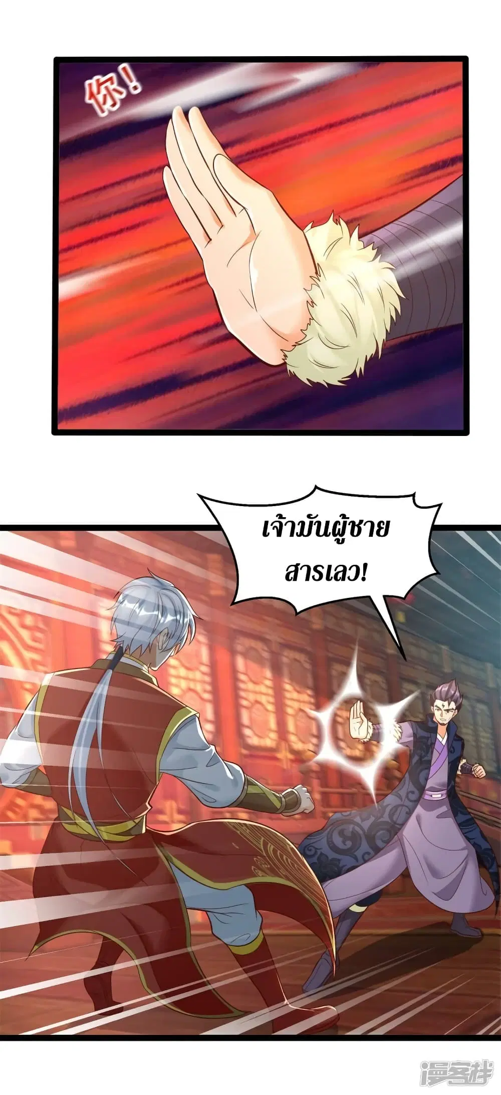 Zhi Zun Chong Sheng ตอนที่ 204 หน้า 8