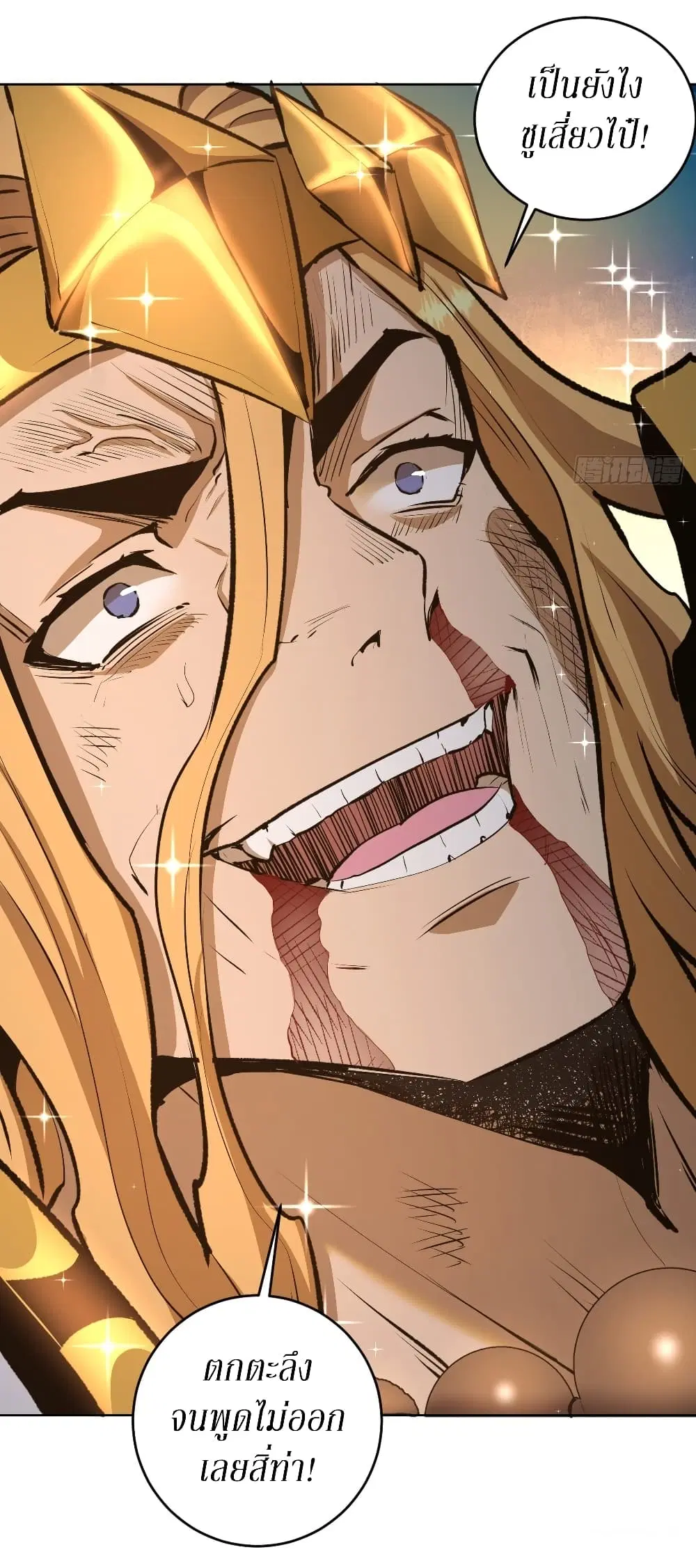King Star Emperor ตอนที่ 108 หน้า 15