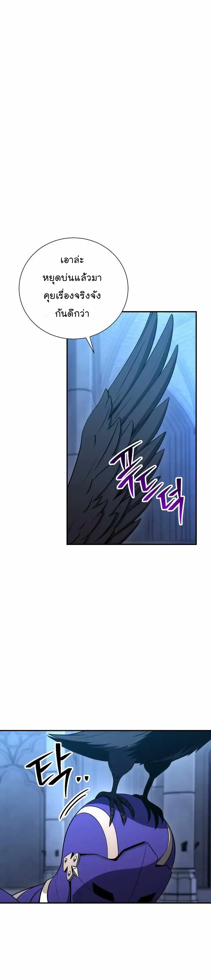 Skeleton Soldier ตอนที่ 155 หน้า 30