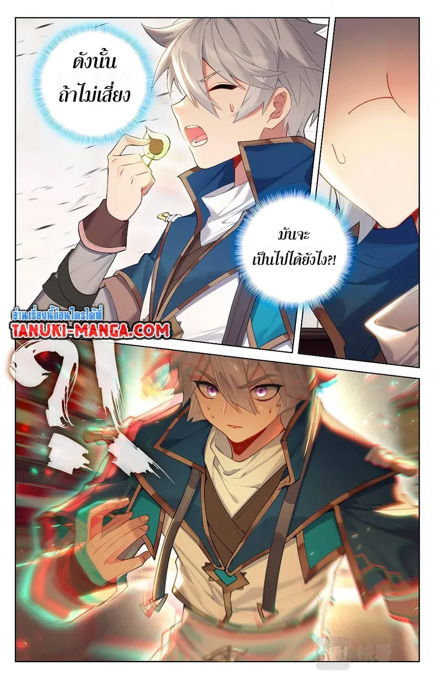 Absolute Resonance ตอนที่ 59 หน้า 6