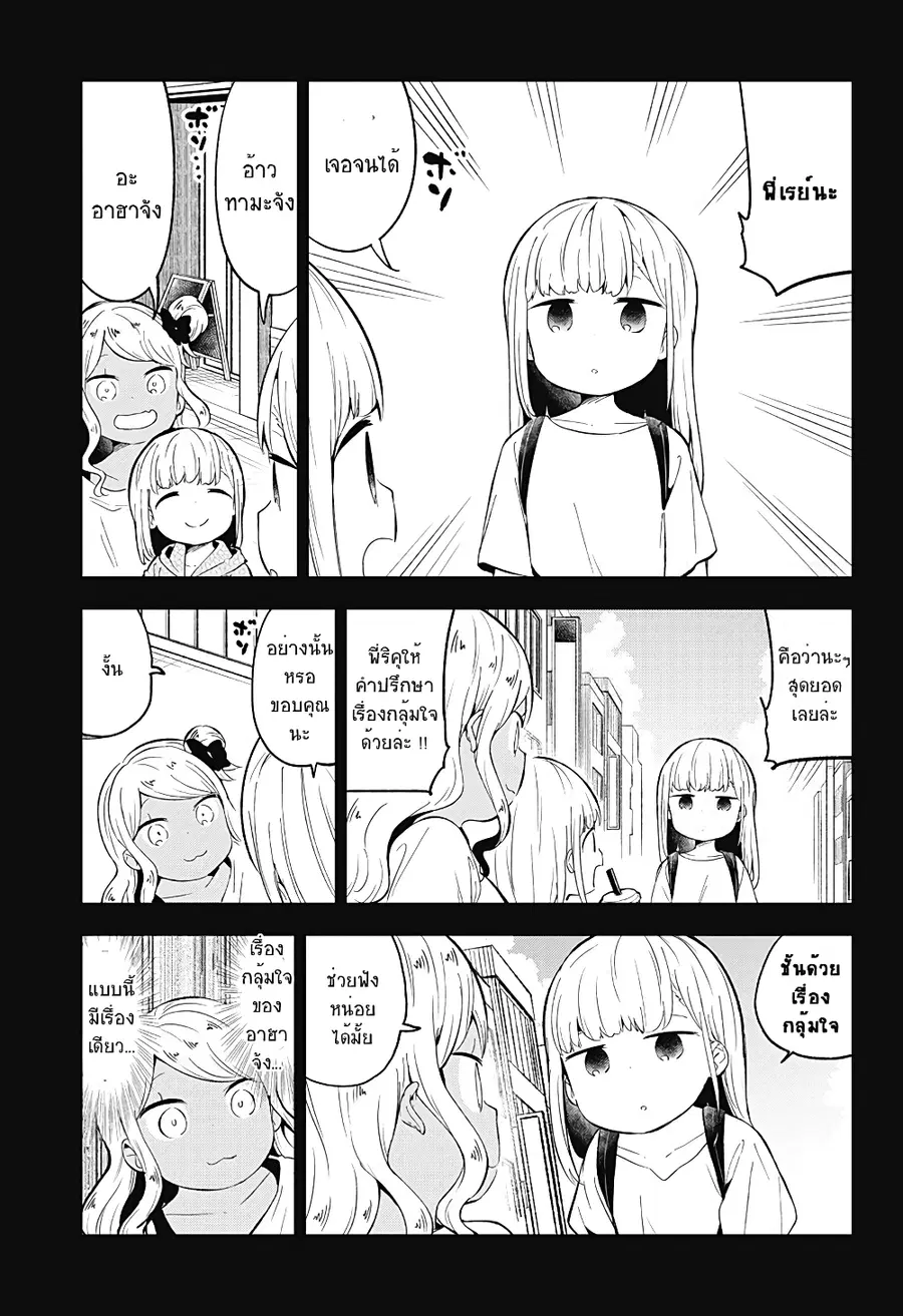 Aharen-san wa Hakarenai ตอนที่ 91 หน้า 15