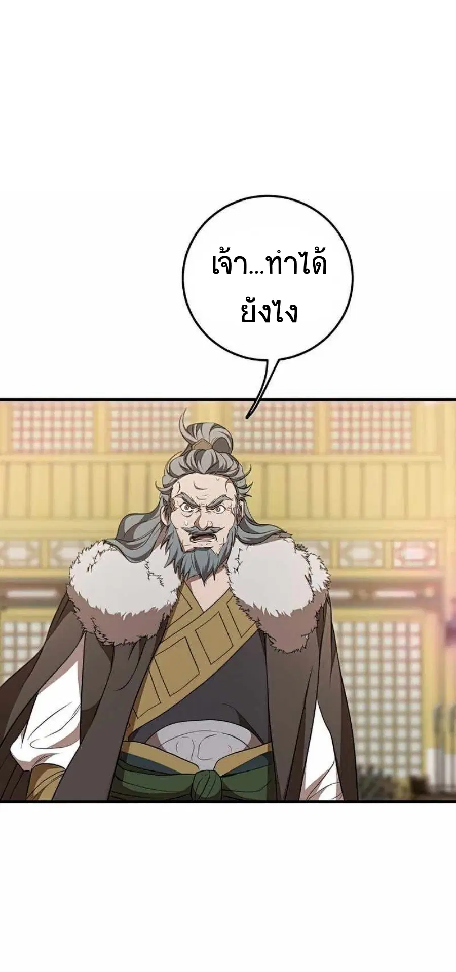 Path of the Shaman ตอนที่ 76 หน้า 16