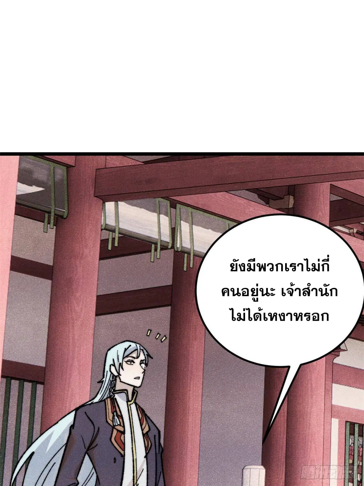 All Hail the Sect Leader ตอนที่ 350 หน้า 39
