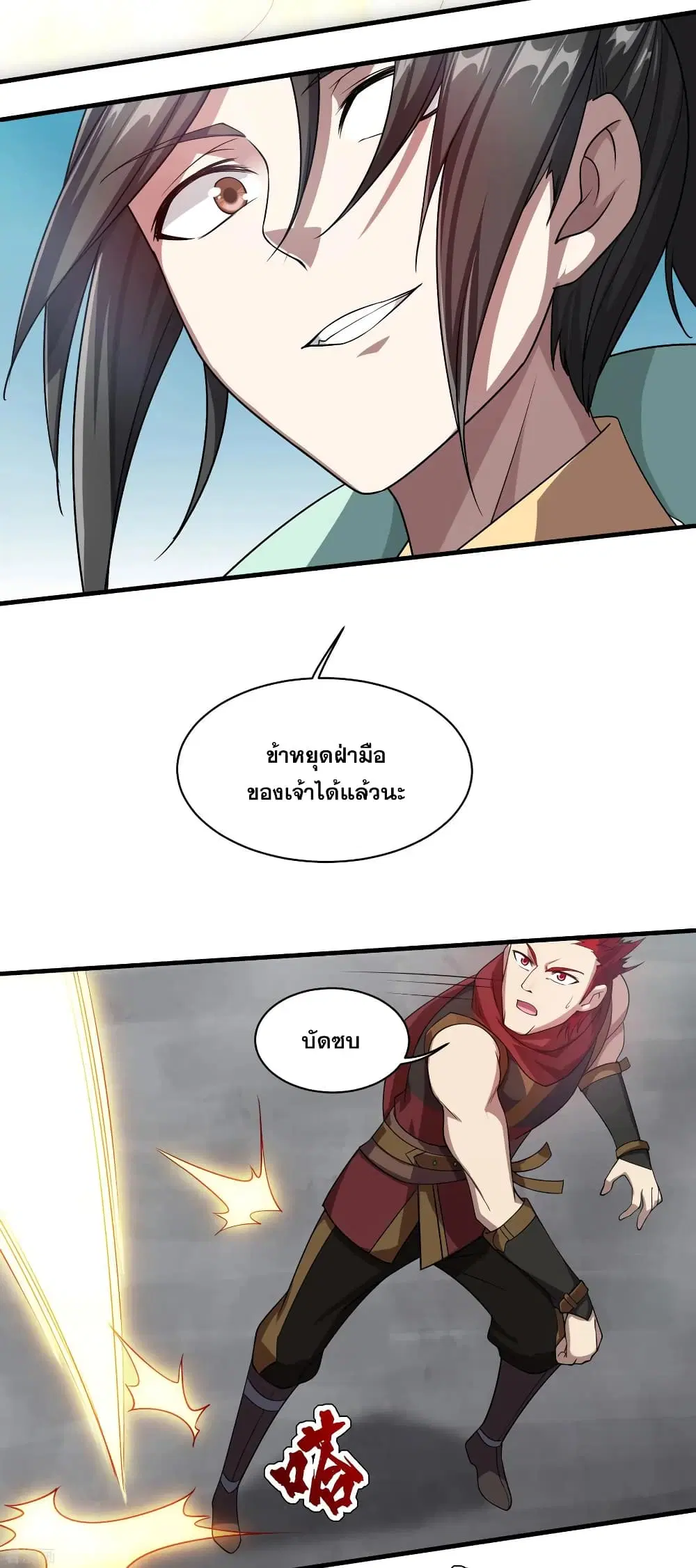 Matchless Emperor ตอนที่ 12 หน้า 23