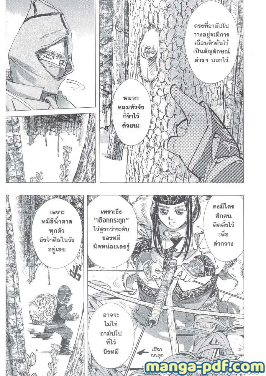 Golden Kamuy ตอนที่ 219 หน้า 17