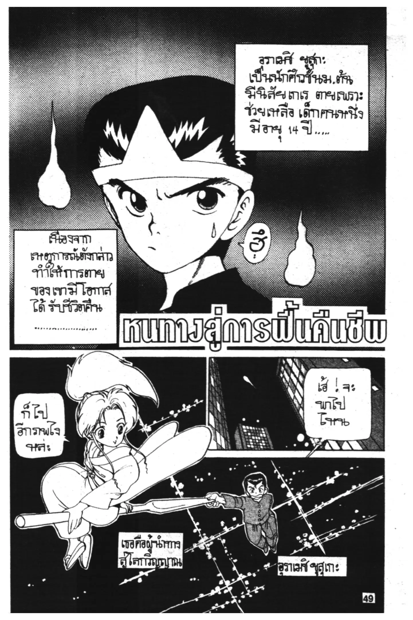Yu Yu Hakusho ตอนที่ 2 หน้า 1
