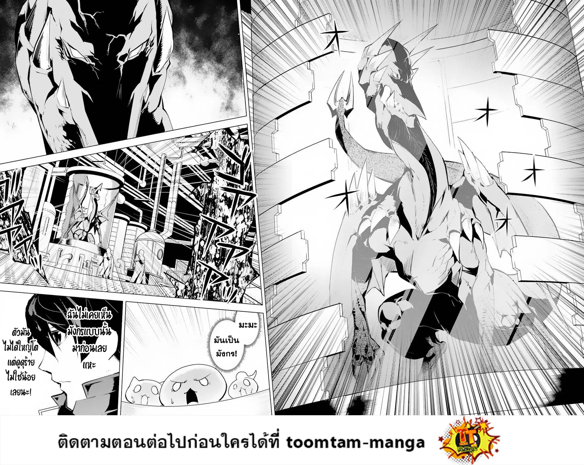 Tensei Kenja no Isekai Life ตอนที่ 49.1 หน้า 6