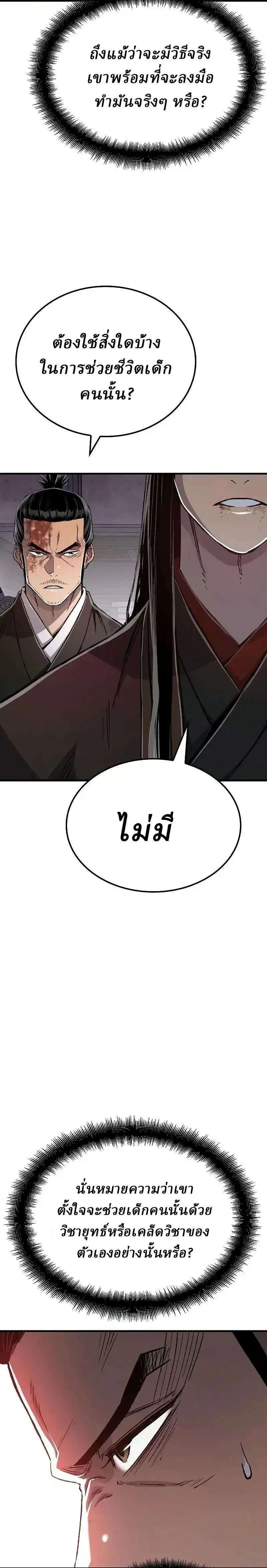 Reborn As The Heavenly Demon ตอนที่ 141 หน้า 18