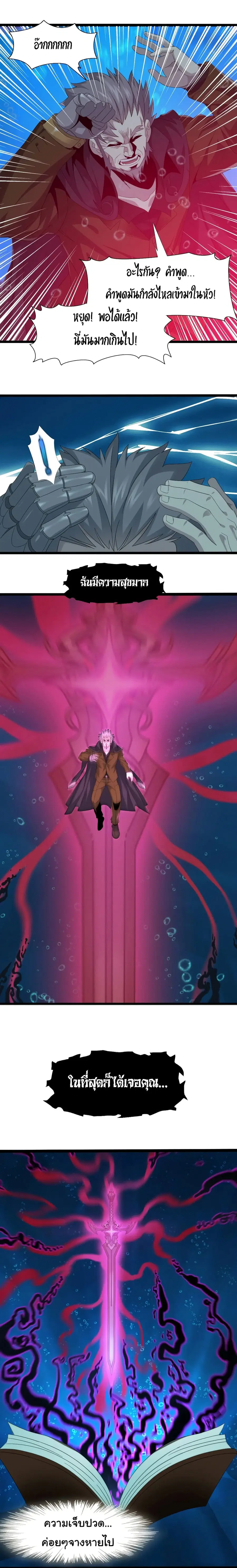 I’m Really Not the Evil God’s Lackey ตอนที่ 9 หน้า 14