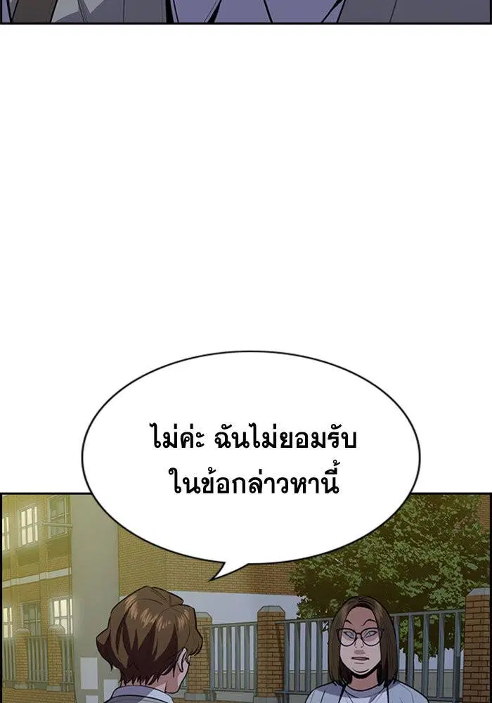 True Education ตอนที่ 86 หน้า 89