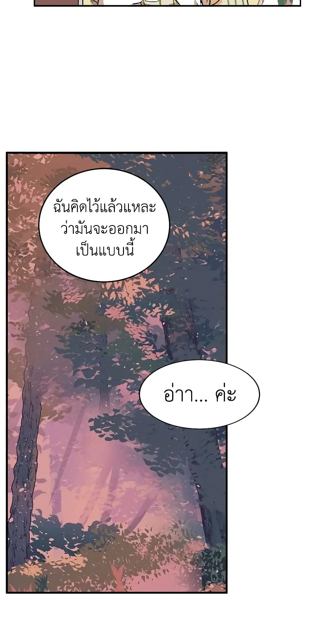 The Villainess Lives Again ตอนที่ 8 หน้า 13