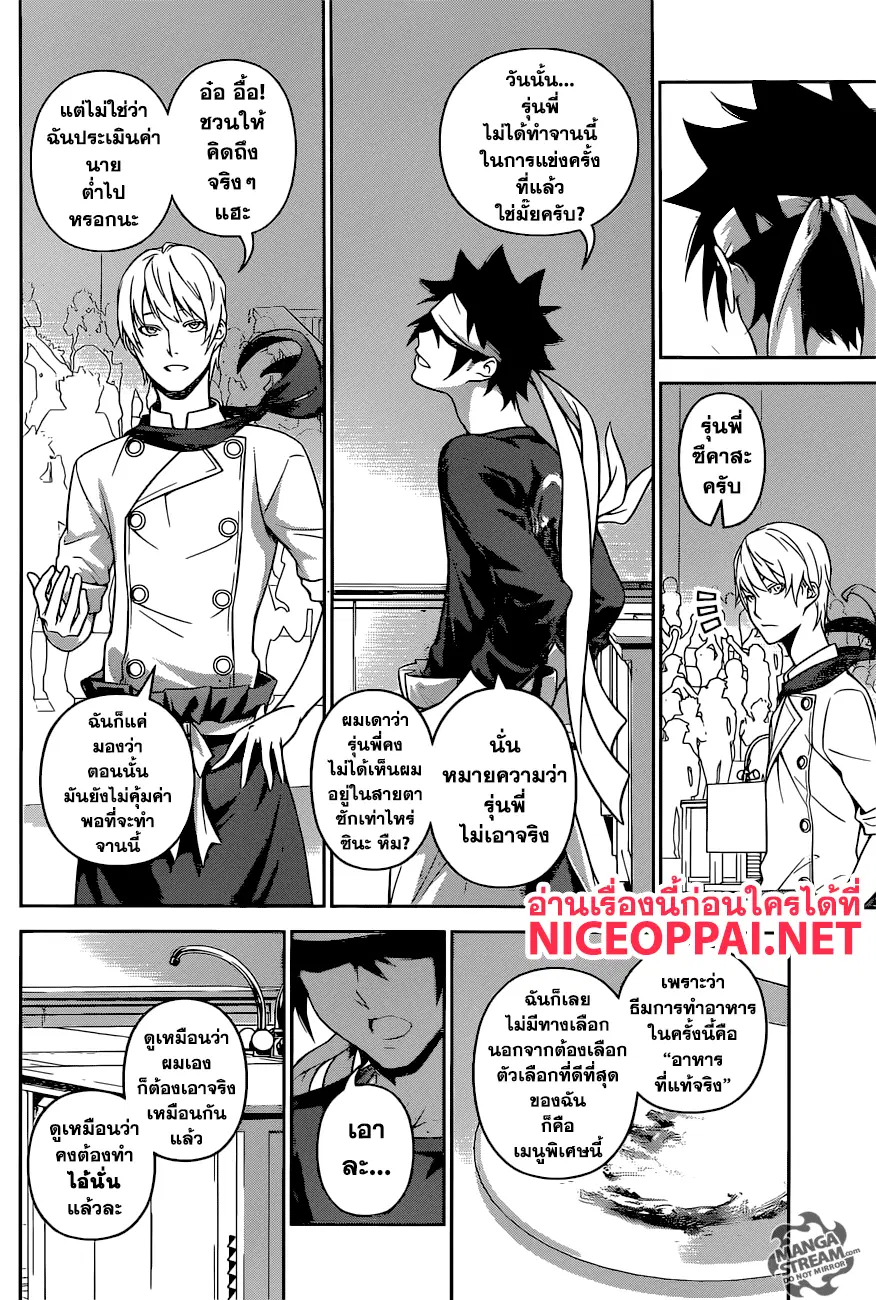 Shokugeki no Soma ตอนที่ 256 หน้า 16
