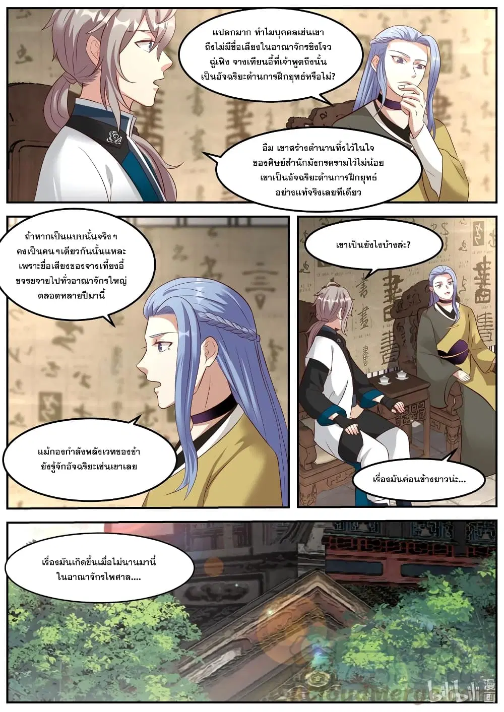 Martial God Asura ตอนที่ 275 หน้า 7