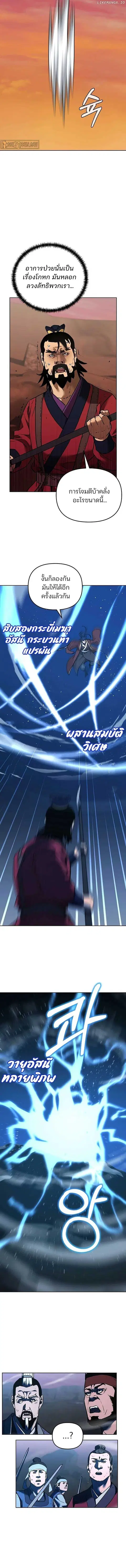 The Reborn Ranker Chronicles ตอนที่ 159 หน้า 15