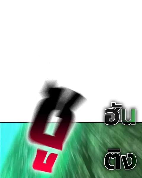 Jungle Juice ตอนที่ 31 หน้า 83