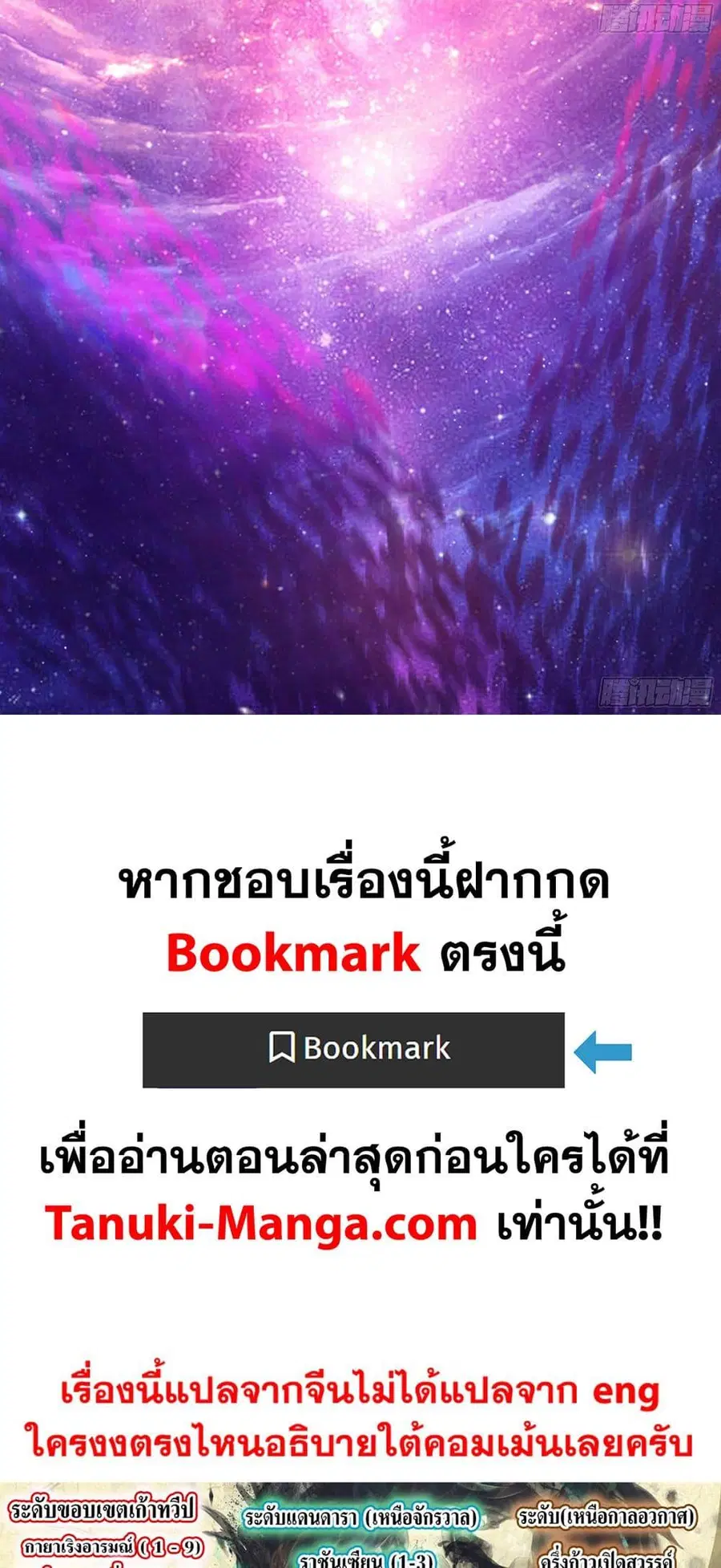 Martial Peak ตอนที่ 3849 หน้า 49