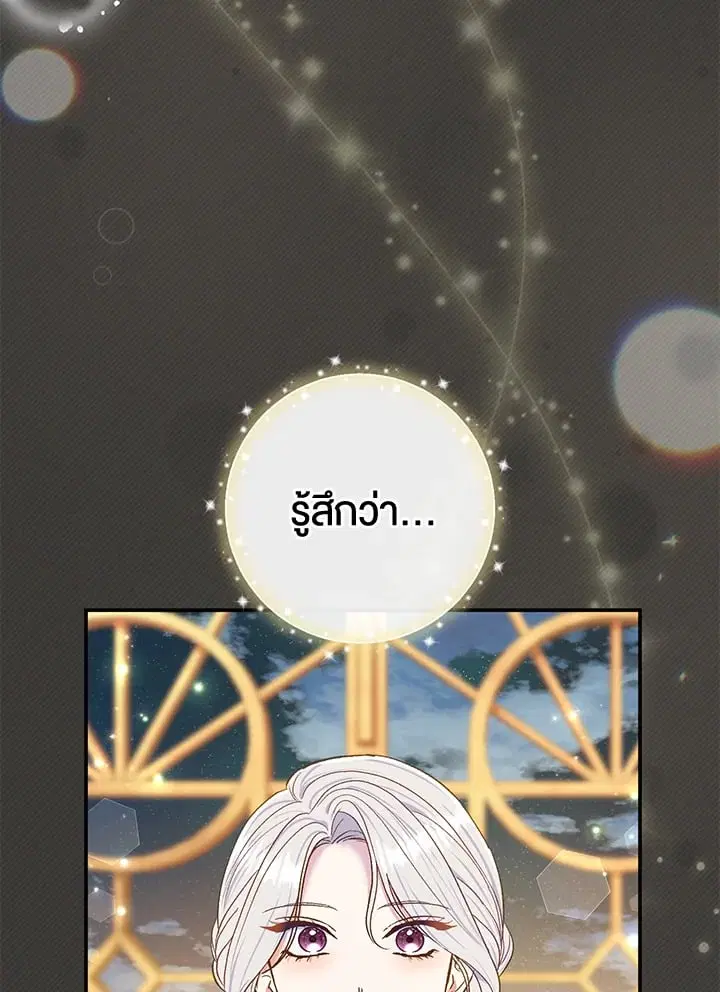 The Villain’s Match Is Too Perfect – คู่ดูตัวของนางร้ายเพอร์เฟกต์เกินไป ตอนที่ 67 หน้า 3