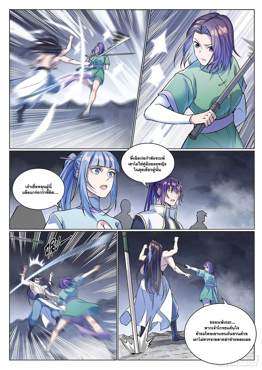 Bailian Chengshen ตอนที่ 993 หน้า 7