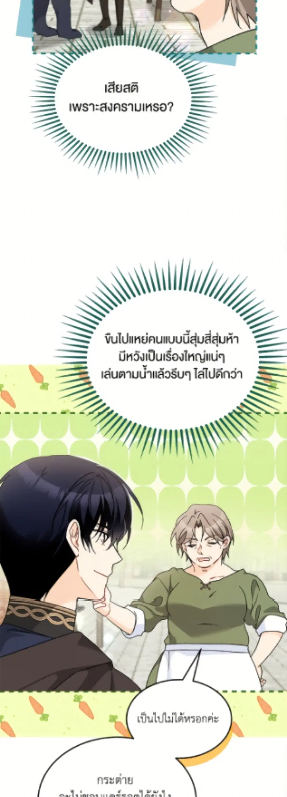 The Symbiotic Relationship Between a Panther and a Rabbit ตอนที่ 195 หน้า 15