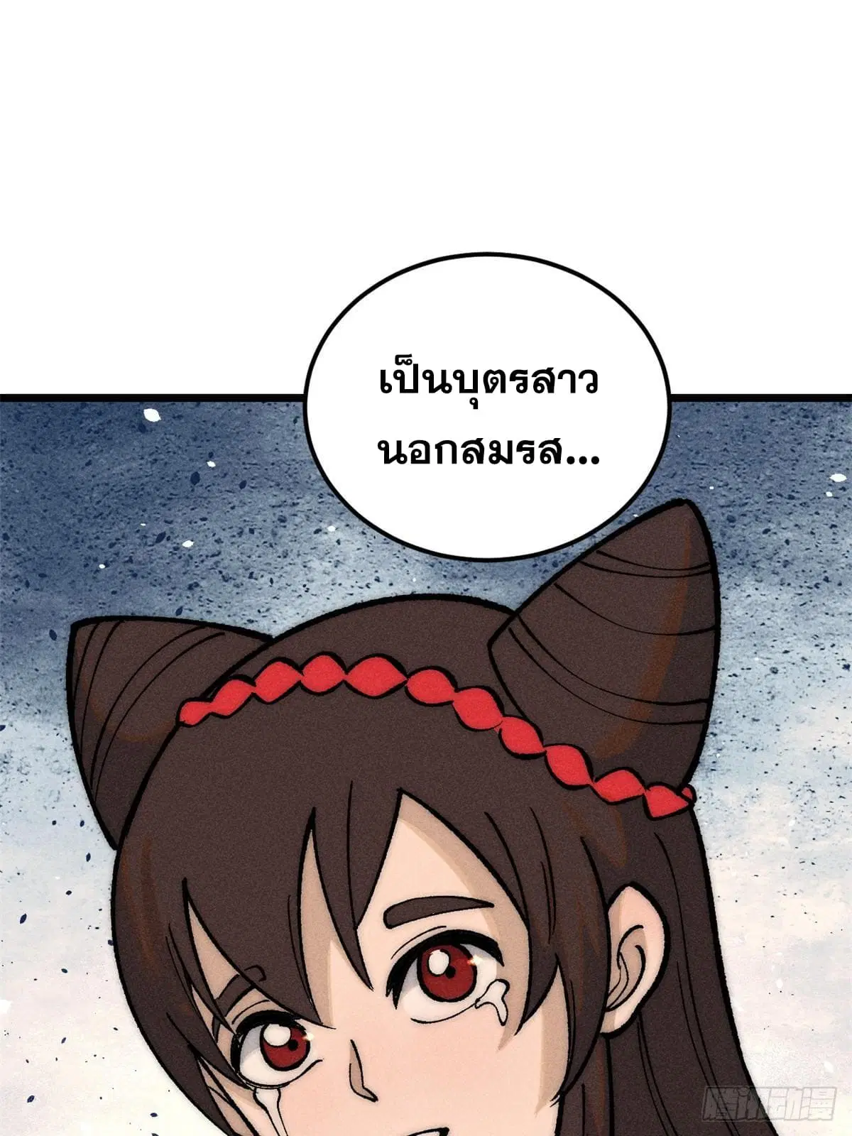 All Hail the Sect Leader ตอนที่ 259 หน้า 66