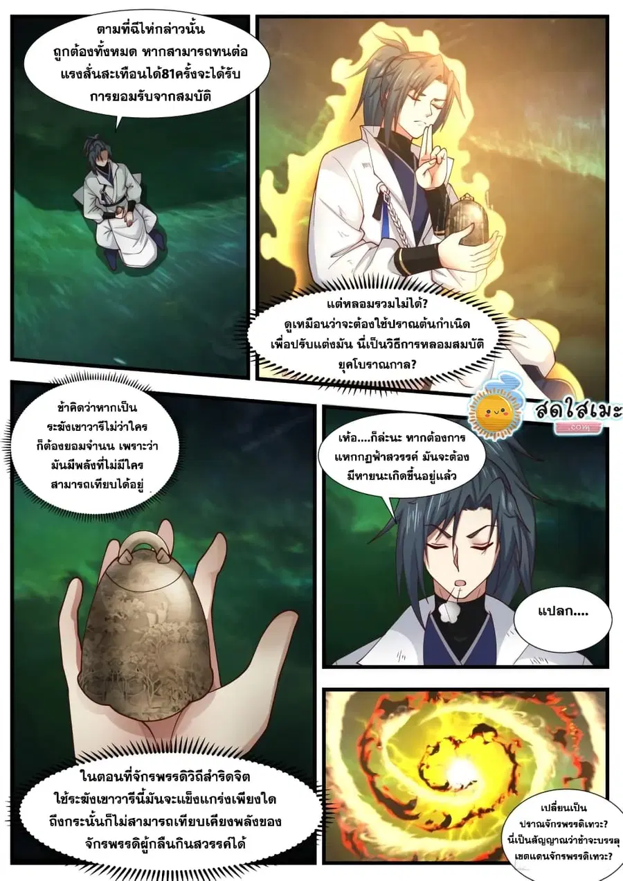 Martial Peak ตอนที่ 1869 หน้า 11