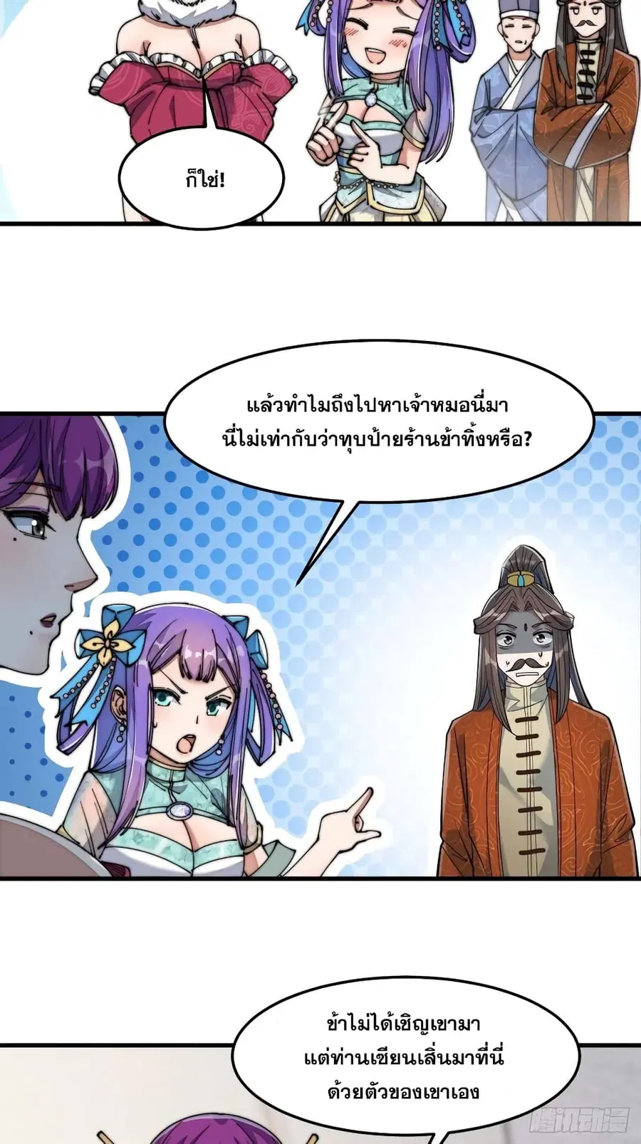 I’m Really Not the Son of Luck ตอนที่ 15 หน้า 25