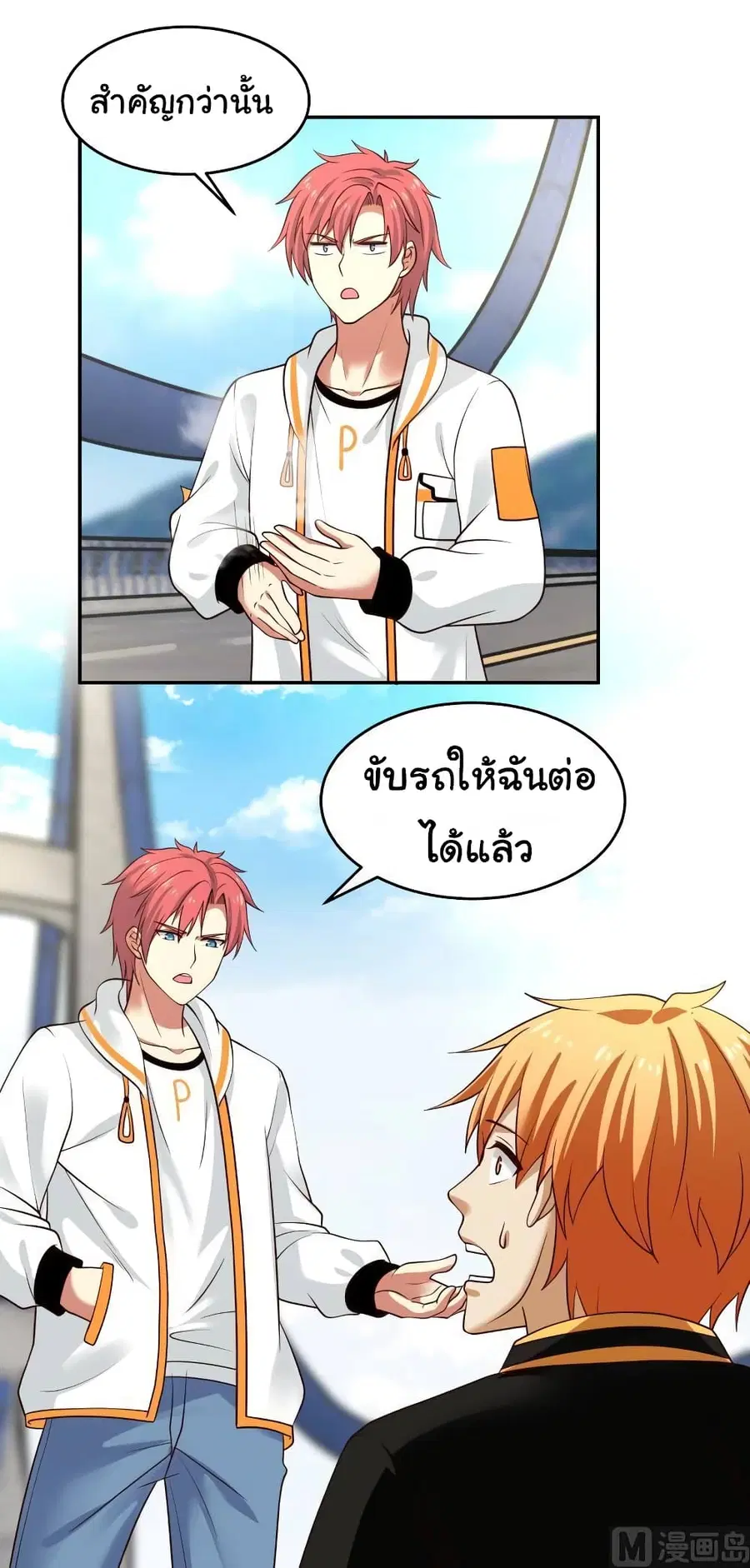 I Have a Dragon in My Body ตอนที่ 310 หน้า 14