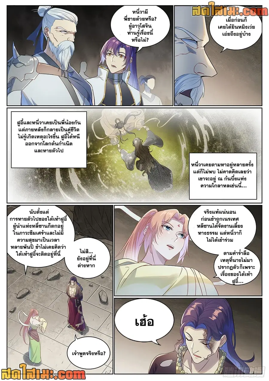 Bailian Chengshen ตอนที่ 1020 หน้า 13