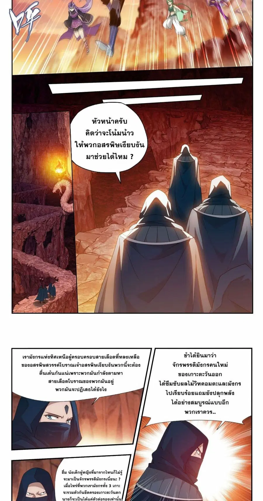 Doupo Cangqiong ตอนที่ 387 หน้า 8