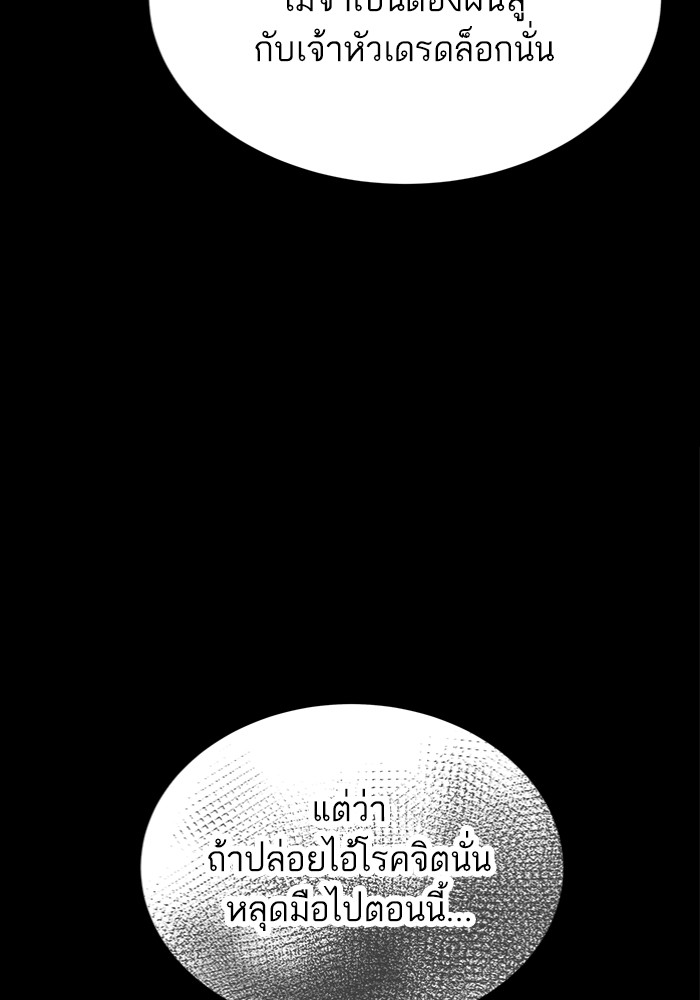Ultra Alter แอ็กรองสตรองโคตร ตอนที่ 97 หน้า 94