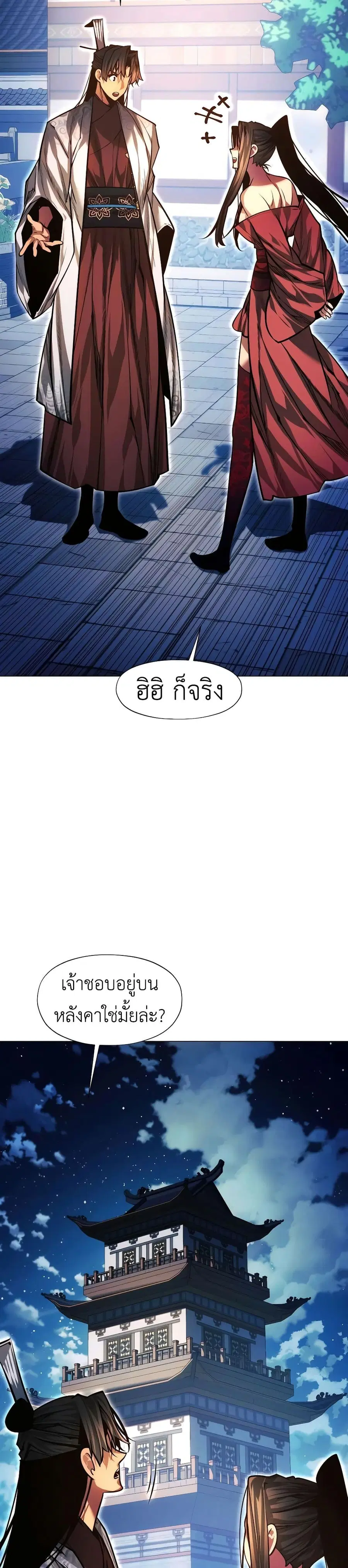 A Modern Man Who Got Transmigrated Into the Murim World ตอนที่ 92 หน้า 57