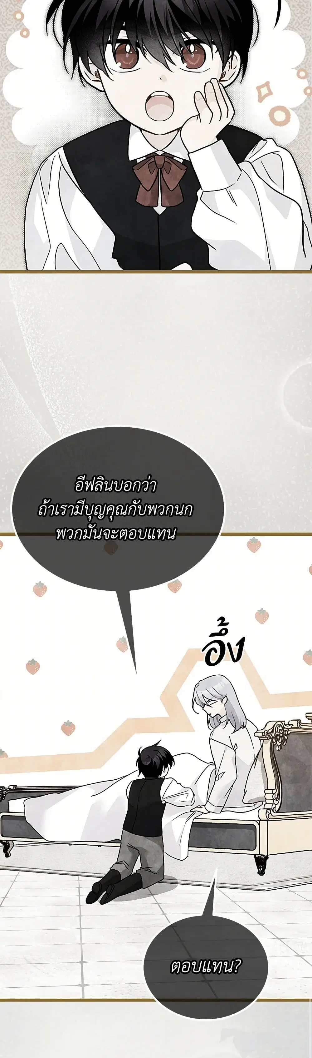 The Symbiotic Relationship Between a Panther and a Rabbit ตอนที่ 159 หน้า 28
