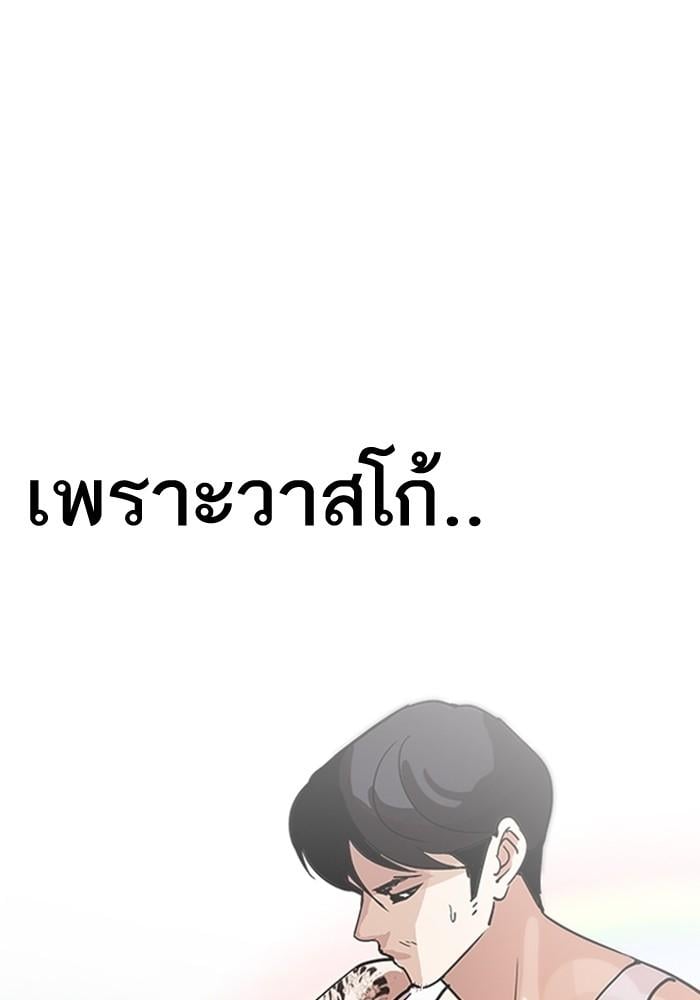 Lookism ตอนที่ 203 หน้า 24